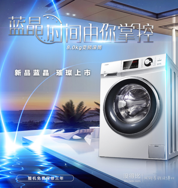 haier/海尔洗衣机XQG80-BX12636    8公斤智能变频全自动洗衣机   2399元包邮
