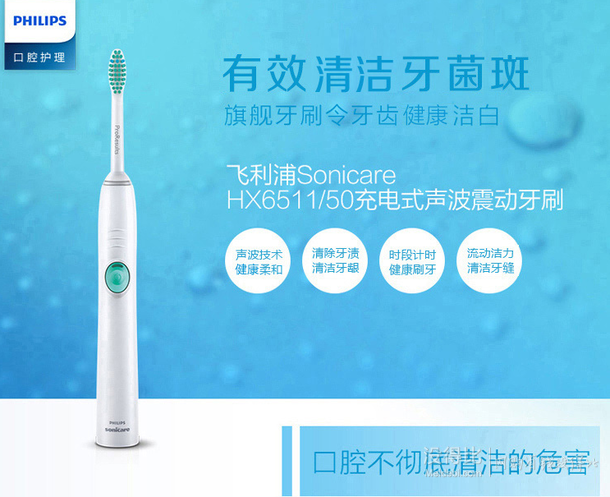 PHILIPS 飛利浦 HX6511 充電式聲波震動牙刷 