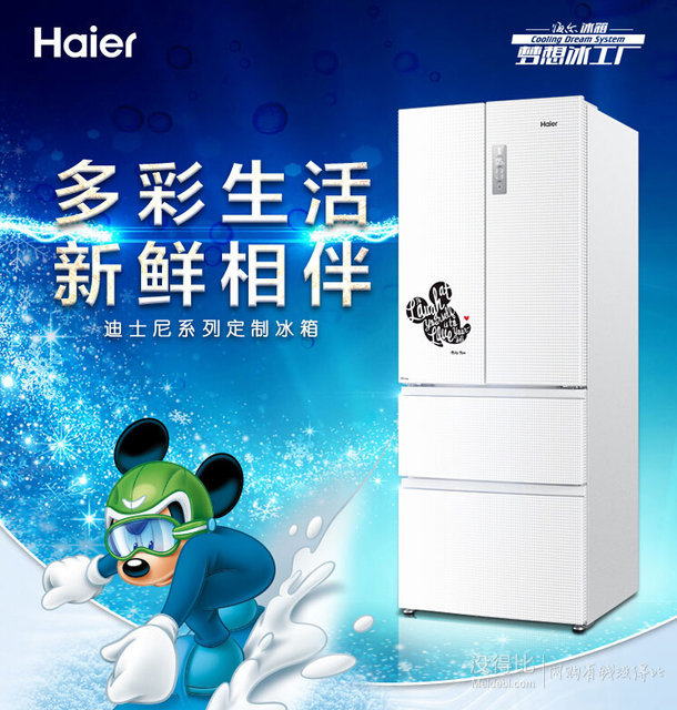 Haier 海尔 BCD-403WDMA(DZ）风冷无霜多门冰箱 403升    3499元包邮