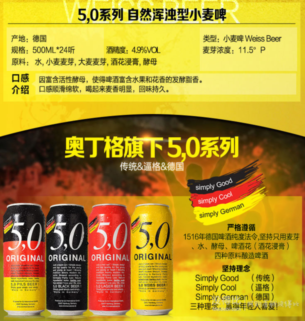 5.0 original 自然浑浊型小麦啤酒 500ml*24听 99元包邮