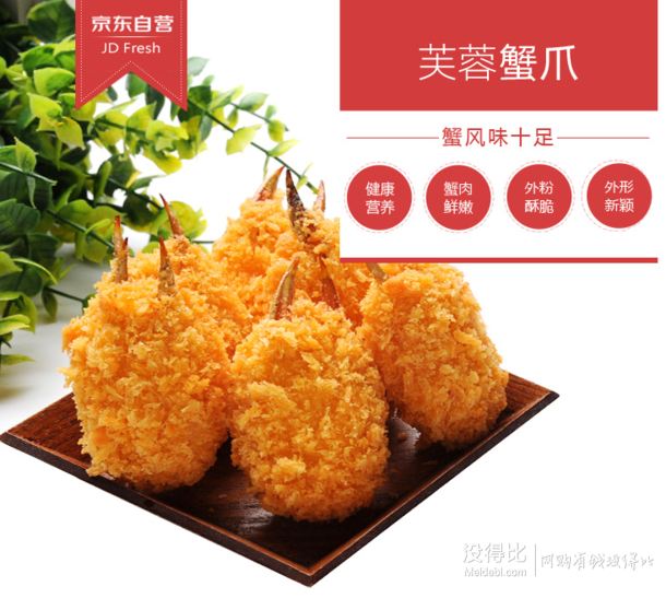 qq/微信端:京鲁远洋 芙蓉蟹爪 250g 10枚9.9元