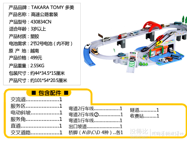 takara tomy 多美卡 高速公路轨道套装(加送