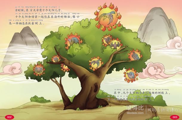 《中国古代神话故事书 》全12册 8元包邮(14.8