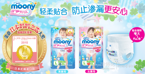 双11预售：Moony 尤妮佳 男婴用拉拉裤 XL38片*4包    285元(定金30元)