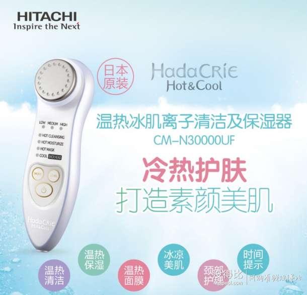 又见好价！HITACHI 日立 CM-N3000 保湿清洁美容仪