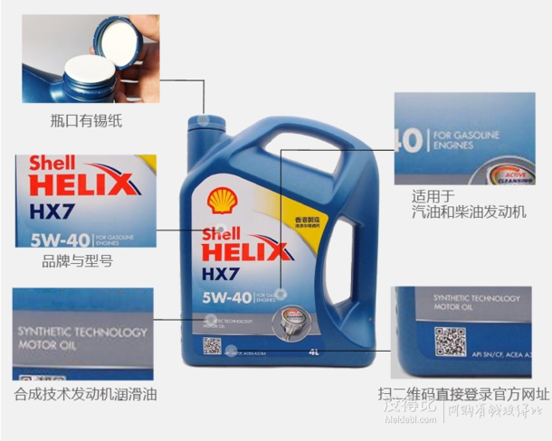 Shell 壳牌 Helix HX7 蓝喜力 SN 5W-40 半合成机油 4L折100元（125元，499-100）