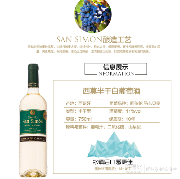 西班牙进口!san simon 西莫半干白葡萄酒 750ml 19.9元(限购12件)