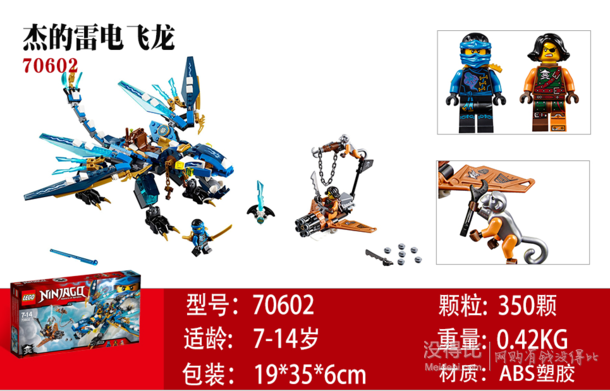 lego乐高70602幻影忍者系列杰的雷电飞龙189元包邮24960