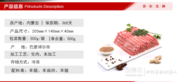 草原宏宝 羔羊肉片500g   折19.9元（39.9元，满199-100）