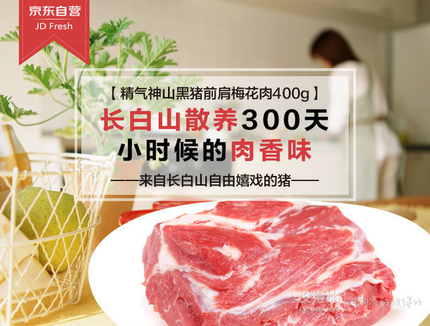 精气神 山黑猪前肩400g 折25元(46元,199-100)