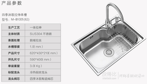 Micoe四季沐歌  M-B1005(62)-H 廚房不銹鋼單槽