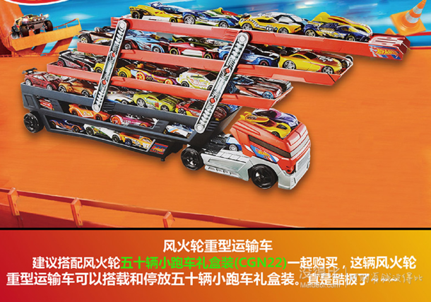 ckc09 风火轮重型运输车,最多可装载约50辆火辣小跑车,不仅是一辆大型