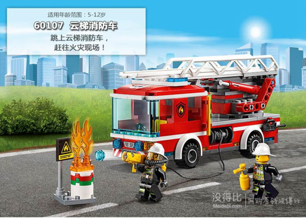 lego 乐高 city 城市系列 60107 云梯消防车