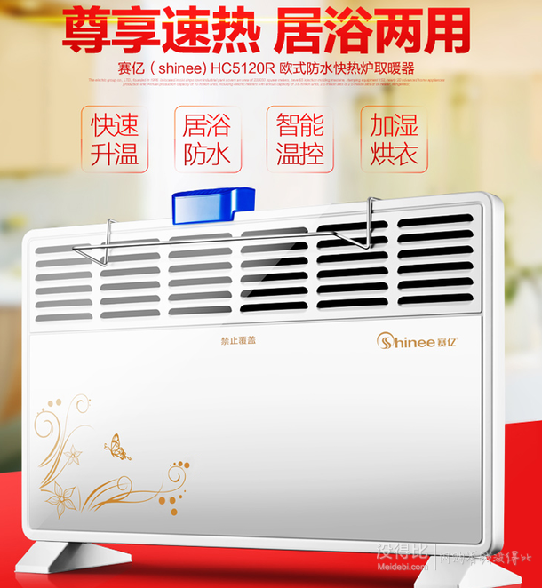 Shinee 赛亿 HC5120R取暖器   79元包邮