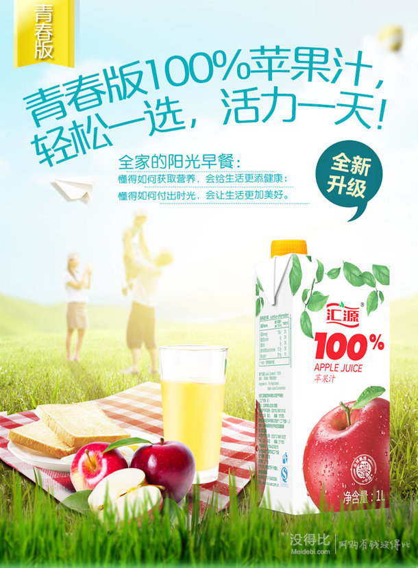 Huiyuan 汇源 青春版100%苹果汁 1L*5盒    49.9元（可499-200）