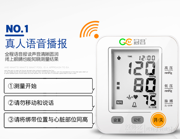 冠昌bsx516 上臂式血压计 49元包邮(59-10券)