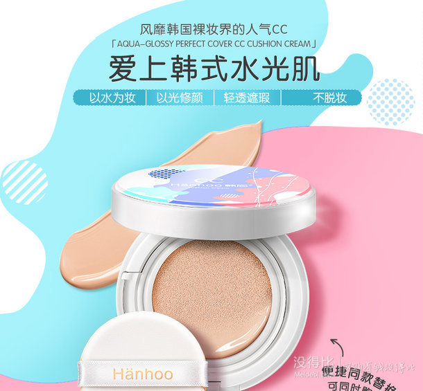 送替換裝！Hanhoo/韓后 清透遮瑕水潤白皙?dú)鈮|CC霜 69元包郵（89-20元券）