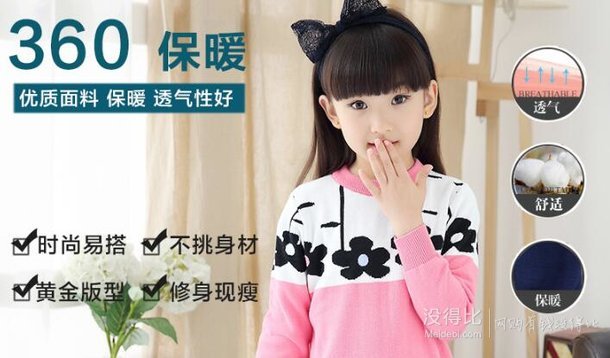 送運費險！粉艾 兒童套頭毛衣110-170cm 38元包郵（58-20元券）