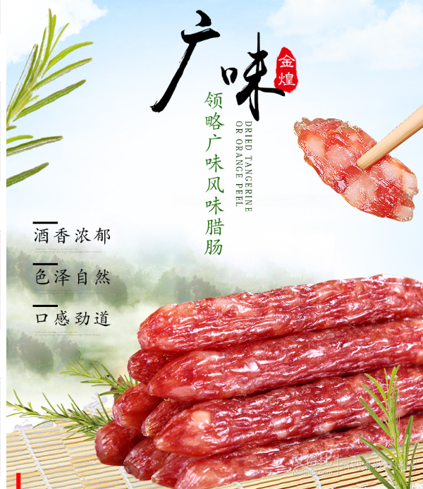 金煌 廣式臘腸 5分瘦 250g*2件