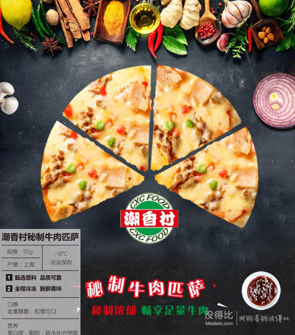 限地区!cxc food 潮香村 秘制牛肉匹萨 90g 4.82元(7.9元,满减 用券)