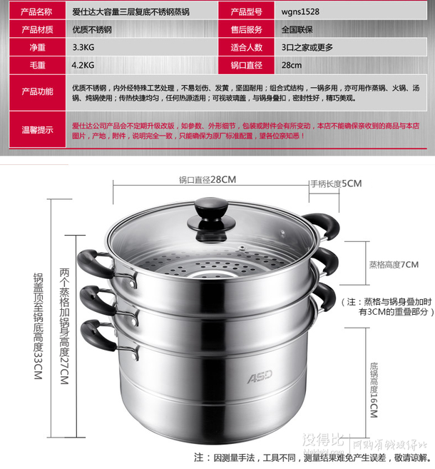 asd 爱仕达wgns1528 加厚三层不锈钢蒸锅 149元包邮(179-30)