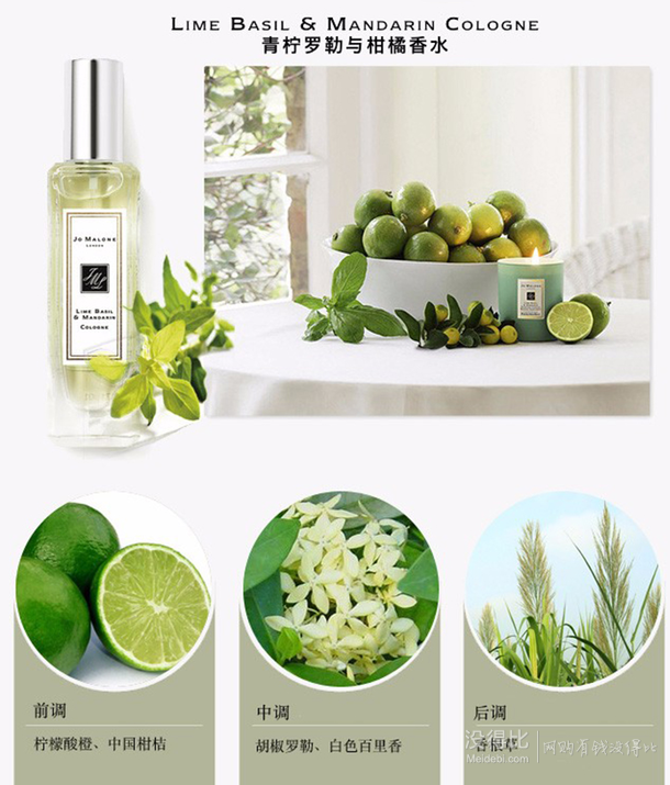 JO MALONE 青柠罗勒与柑橘 古龙淡香水 30ml    379元包邮（419-40）