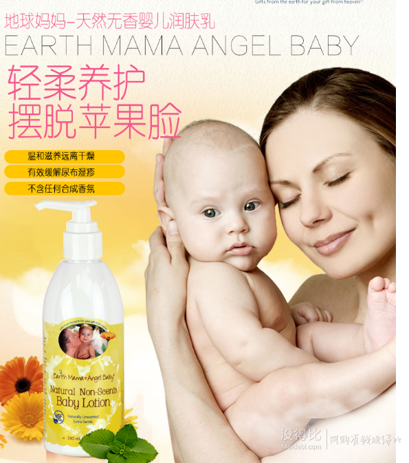 美国 EarthMama地球妈妈 婴儿润肤露240ml 9.9元+1.1元税费