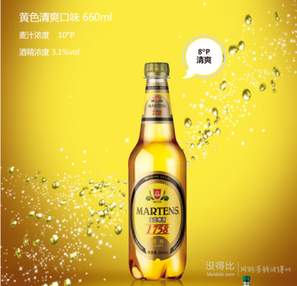 限上海、广东：麦氏（MARTENS）1758 8°P 清爽啤酒 660ml*24瓶 49元