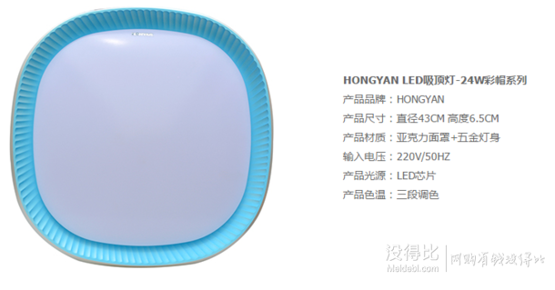 HONYAR 鴻雁 彩帽 LED吸頂燈 24W    99元包郵，可滿299-80