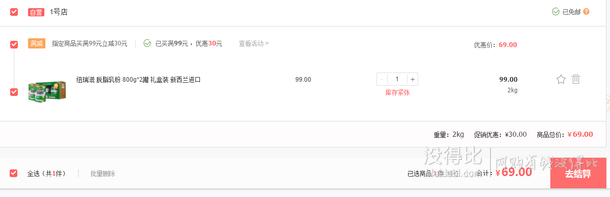 新西兰进口！Nouriz 纽瑞滋 脱脂乳粉 800g*2罐 礼盒装   69元（99-30）