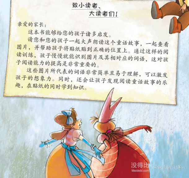 世界最美童話故事貼貼看（套裝全8冊(cè) 含386張精美貼紙)