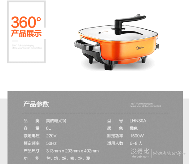 Midea美的  MC-LHN30A 多功能家用電火鍋 159元包郵