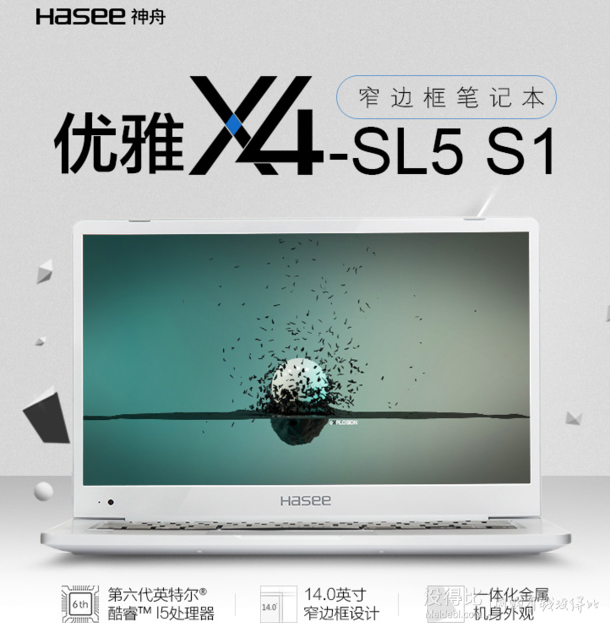 hasee 神舟 优雅x4-sl5 s1 14英寸笔记本(i5-6200u 8g 256gb ssd)