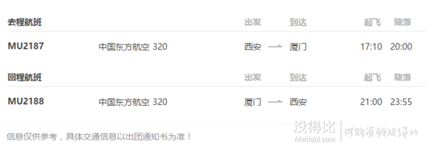 3月-5月出行: 西安-厦门5日往返含税机票+全程