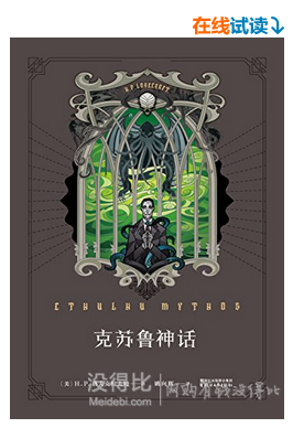 《克苏鲁神话》（16年新版）Kindle版    