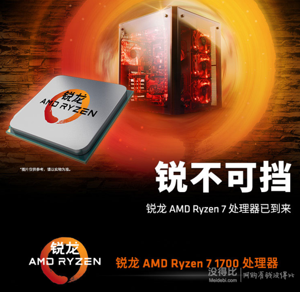 銳龍 AMD Ryzen 7 1700 處理器    1999元包郵