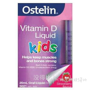 Ostelin 婴儿儿童液体维生素D滴剂(200IU)补钙草莓味20ml 