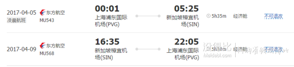 3月-6月可订！上海-新加坡5日往返含税机票    1345元起/人