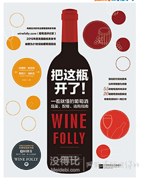 《把这瓶开了!一看就懂的葡萄酒品鉴、配餐、选购指南》Kindle版 