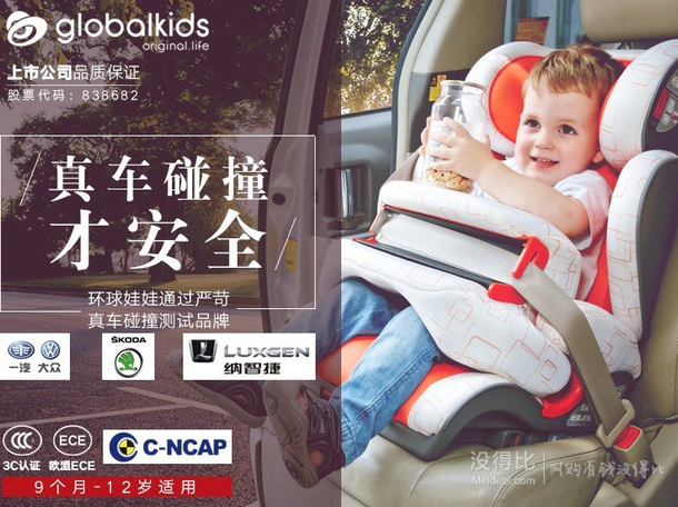 globalkids 環(huán)球娃娃 兒童安全座椅    688元包郵