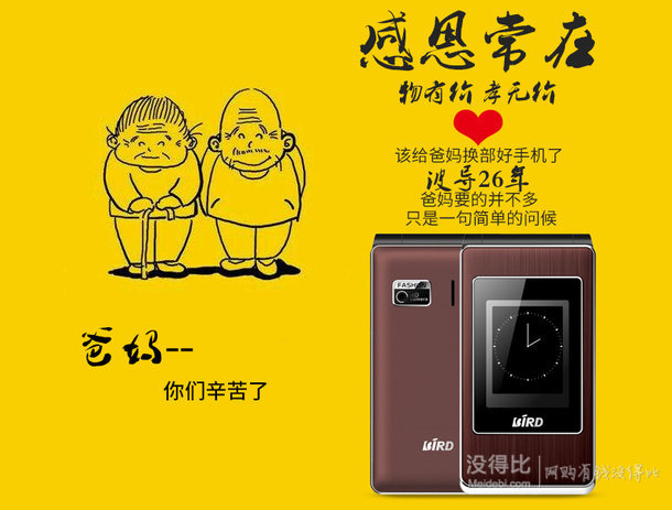 BIRD/波導(dǎo) D616移動聯(lián)通直板老人手機  99元包郵