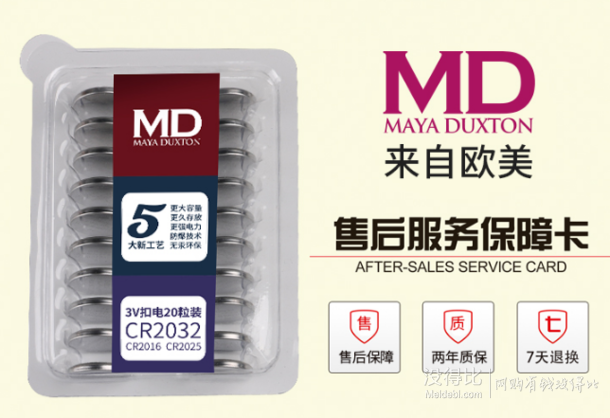 MD 纽扣电池CR2032 3V 20粒装 9.9元包邮（19.9-10）