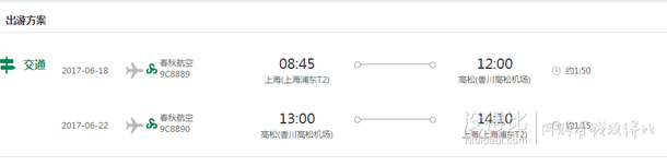 6月18号出发！上海-高松 5天4晚自由行（往返含税机票+市中心酒店4晚+栗林公园门票）