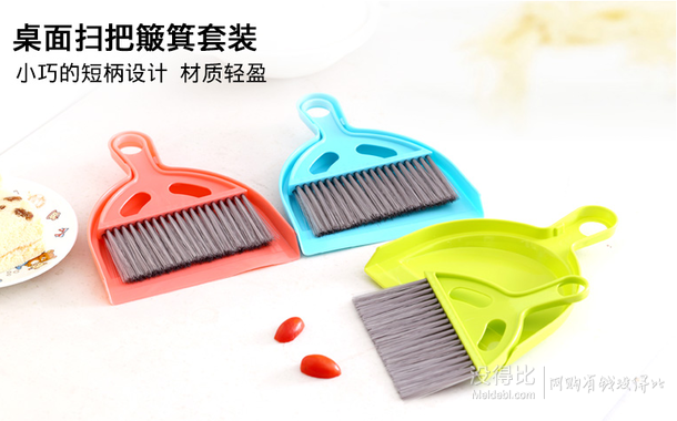 五一勞動節(jié)送禮啦！澧品 迷你桌面掃把簸箕套裝*1個(gè)免費(fèi)送！