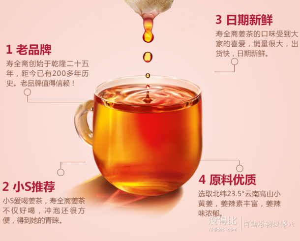 10点开始：百年老字号 寿全斋红糖姜茶120g+黑糖姜茶120g 14.95元包邮（￥29.9，前5分钟下单5折）