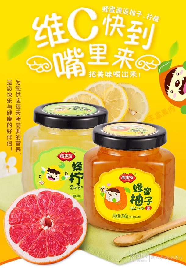 福事多 蜂蜜柚子柠檬茶 240g*2瓶 14.9元（19.9-5）