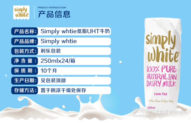 澳洲进口！Simplywhite 低脂UHT牛奶/箱 250mlx24   29元