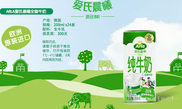 限地區(qū)！德國 進口牛奶 Arla愛氏晨曦 全脂牛奶 200ml*24 整箱 