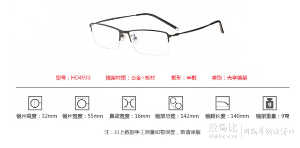 HAN 光学 眼镜架 HD4933-F01 黑色 79元（109-40）