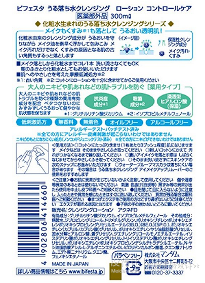 Mandom 曼丹 Bifesta 速效卸妝潔膚水 清爽緊致型 300ml